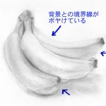 境界線をぼやかすのではなく、しっかり描く。デッサンするとき「線を描いてはいけない」と言われて、描くのに躊躇してませんか？