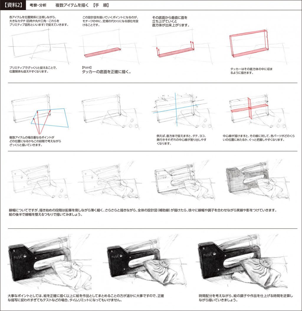 【ピリカアートスクール】静物のデッサン 添削アドバイス