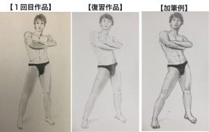 【受講生デッサン添削】面の意識を持つことで自然な動きと立体感を出す全身が描けるようになります