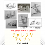【デッサンの学校のチャレンジデッサン】毎月の課題モチーフに挑戦!期限があるから描きあげられる!