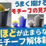 【モチーフ解体新書】バケツと果物の描き方〜なるほどが止まらない！うまく描ける人はモチーフの見方が違う！